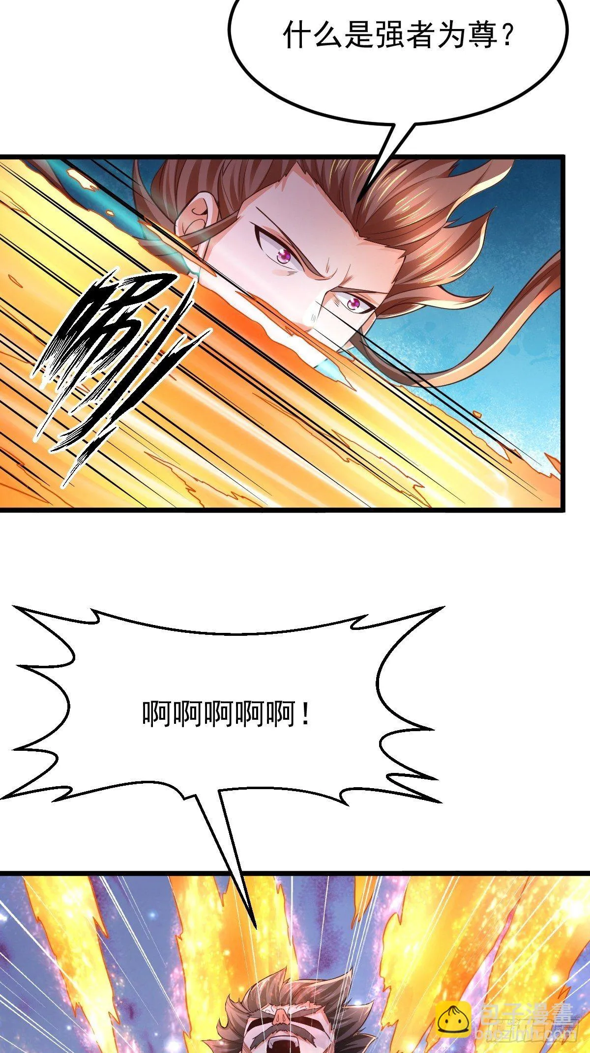 25 强者为尊 第38页