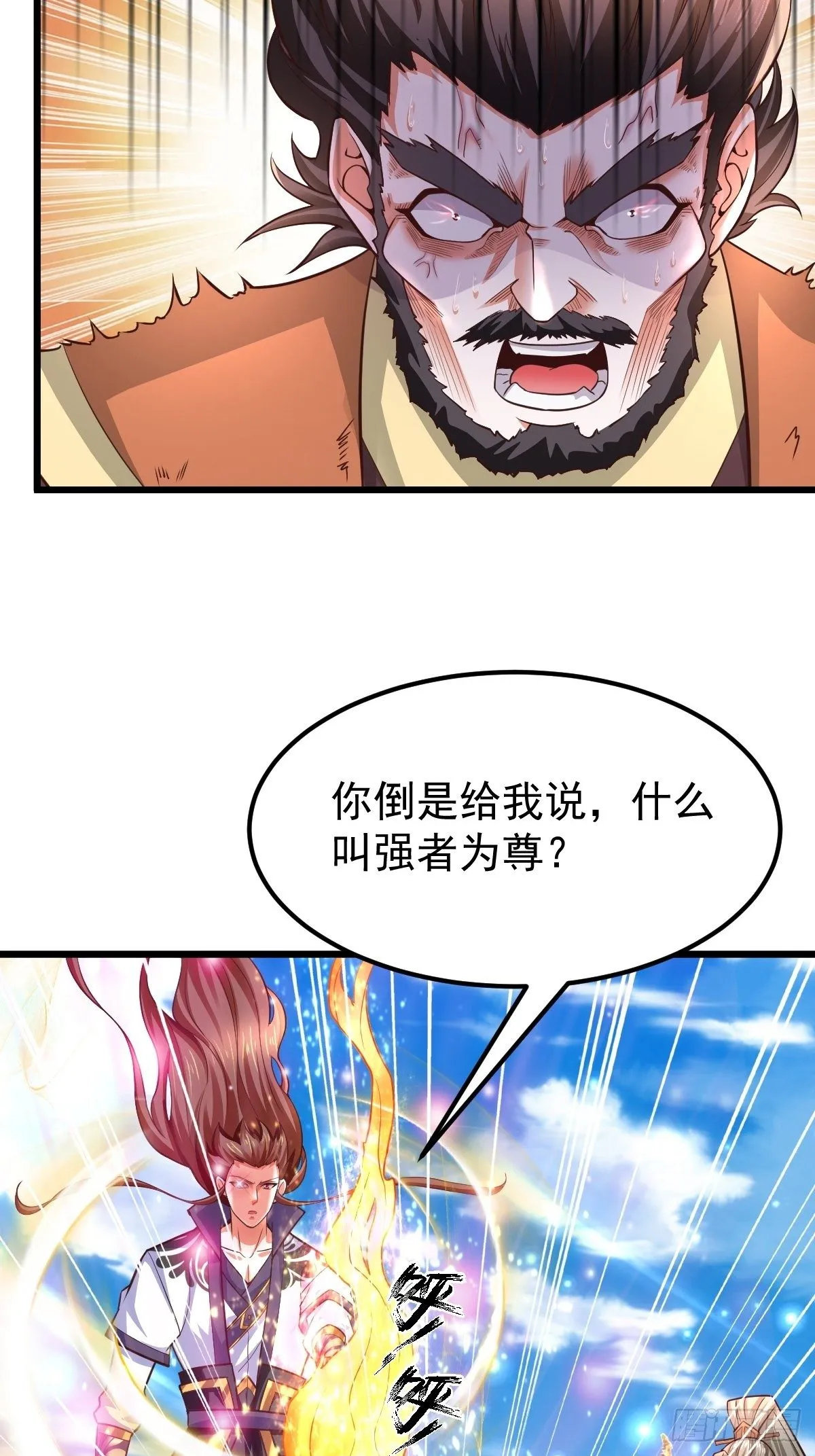 25 强者为尊 第41页