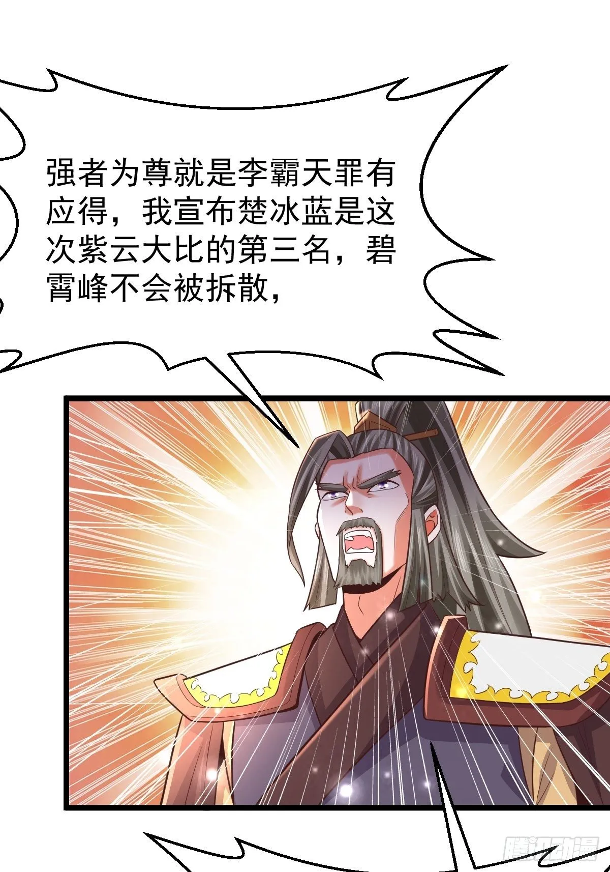 25 强者为尊 第43页