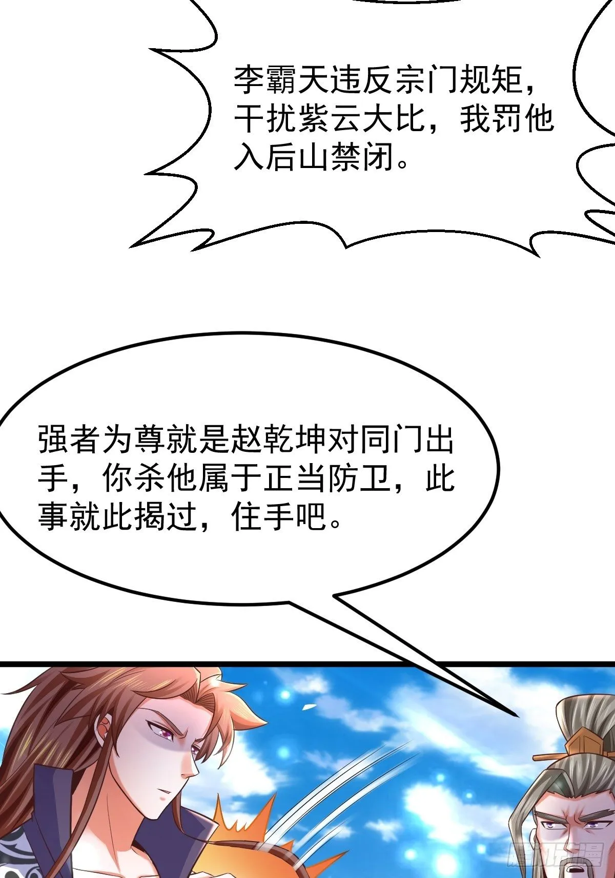 25 强者为尊 第44页