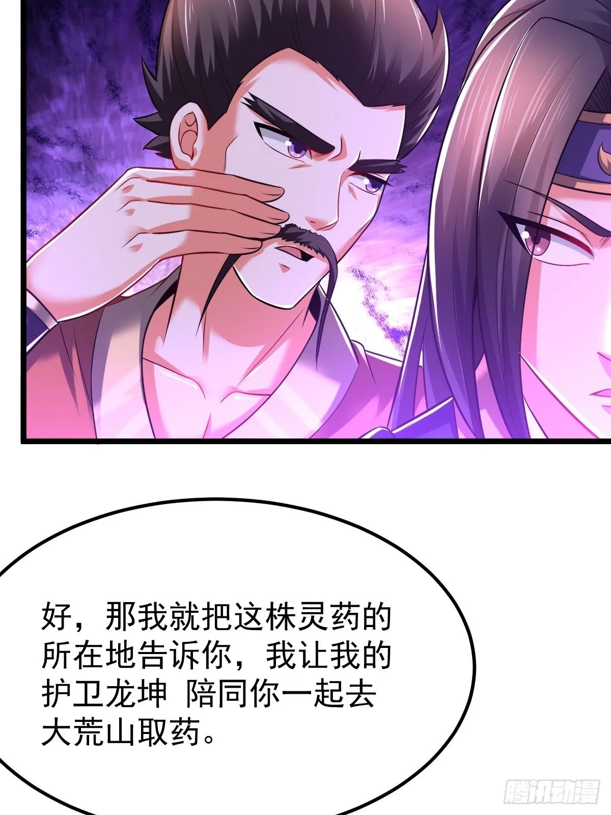 26 收服神鹰 第25页