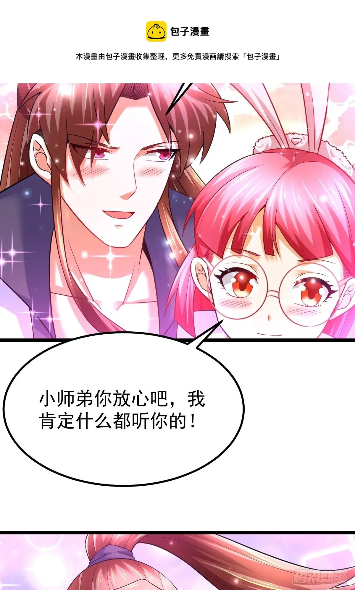 26 收服神鹰 第30页