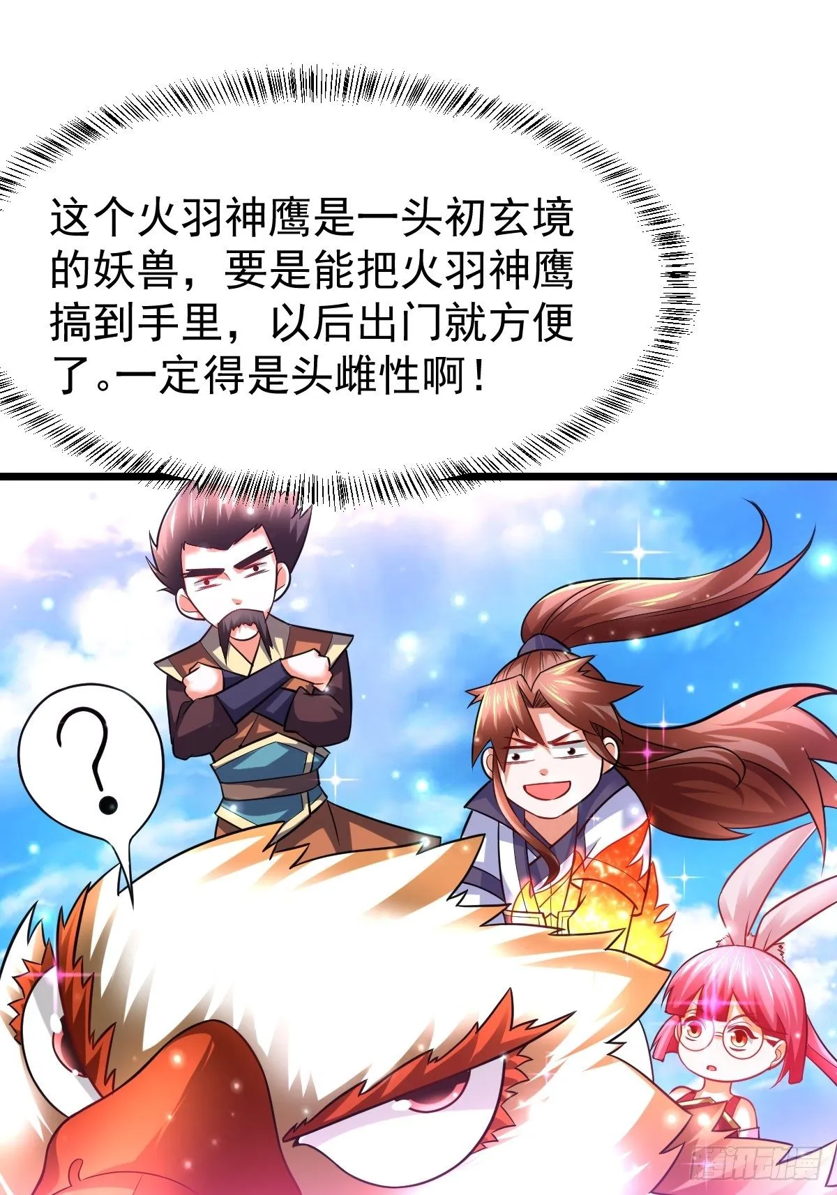 26 收服神鹰 第34页