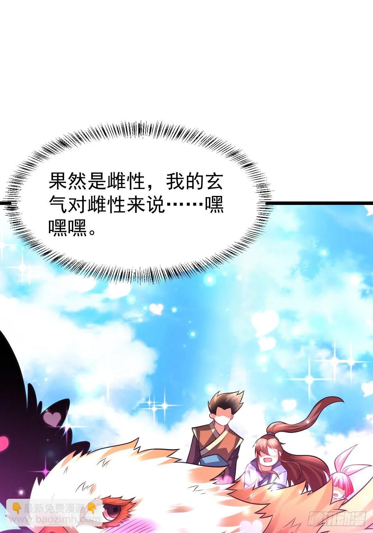 26 收服神鹰 第39页