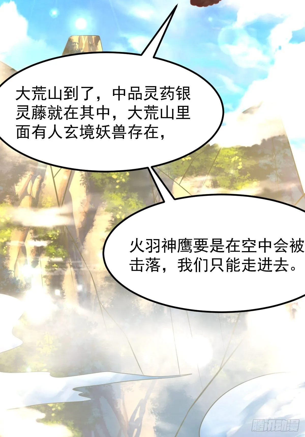26 收服神鹰 第43页