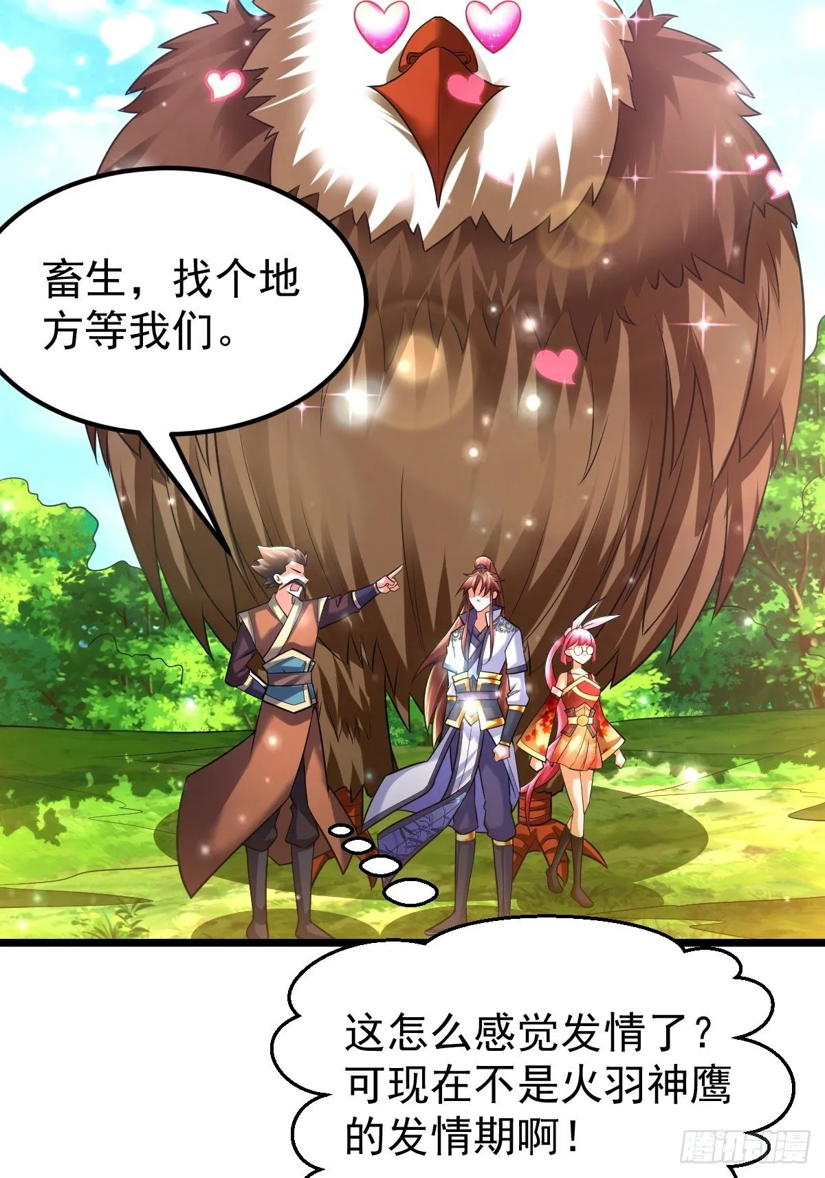 26 收服神鹰 第46页