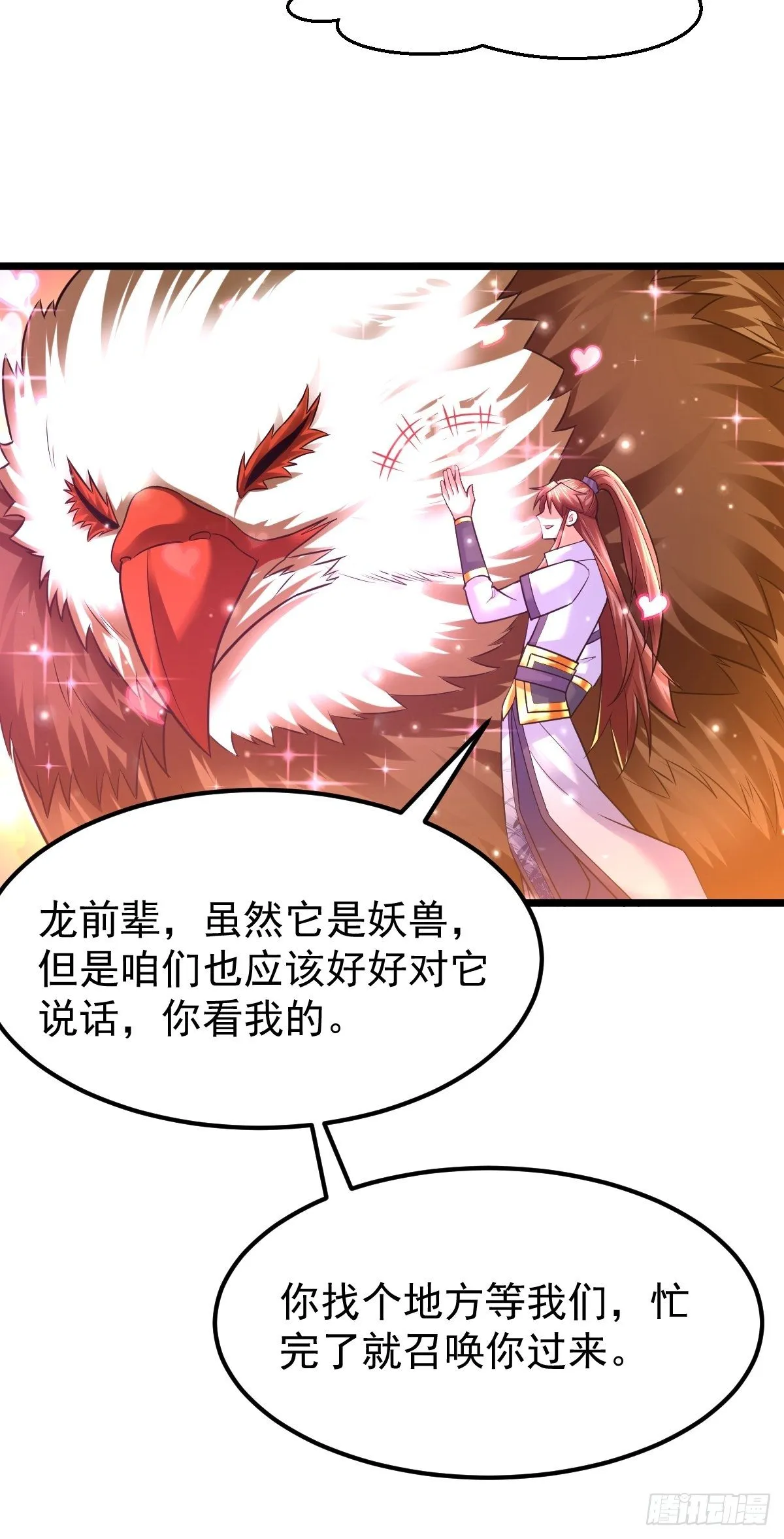 26 收服神鹰 第47页