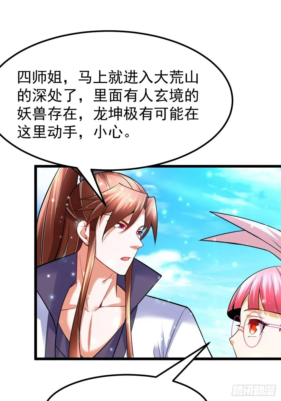 27 爆裂猿兽 第11页