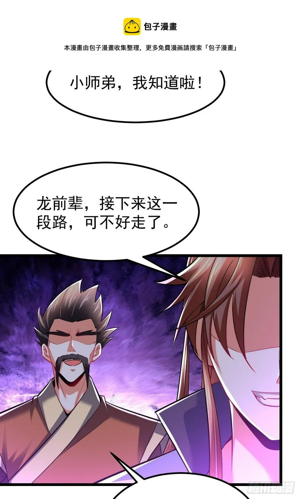 27 爆裂猿兽 第12页
