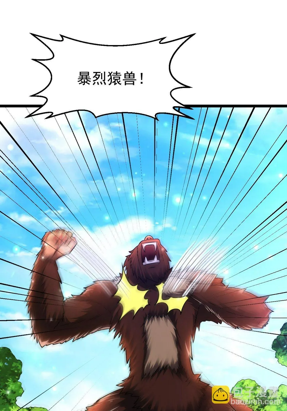 27 爆裂猿兽 第18页