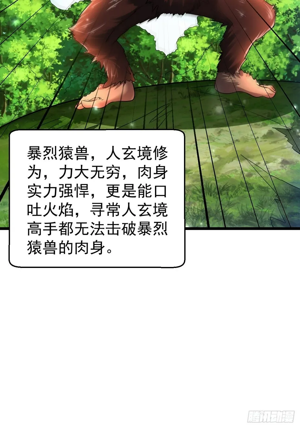 27 爆裂猿兽 第19页