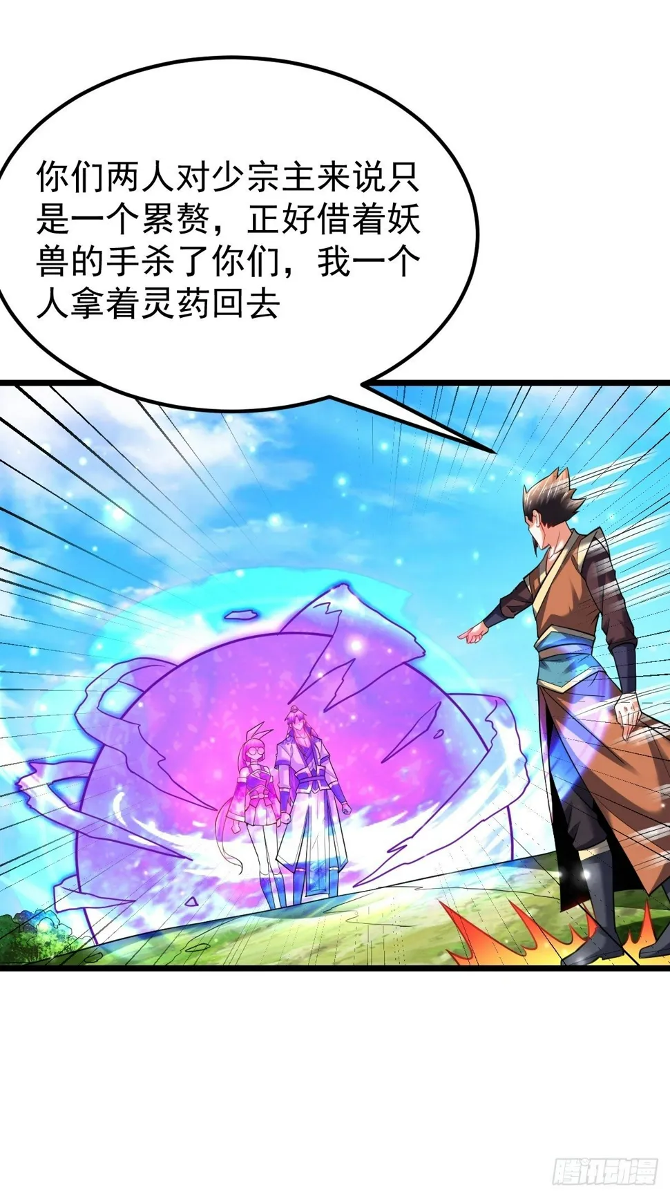 27 爆裂猿兽 第25页