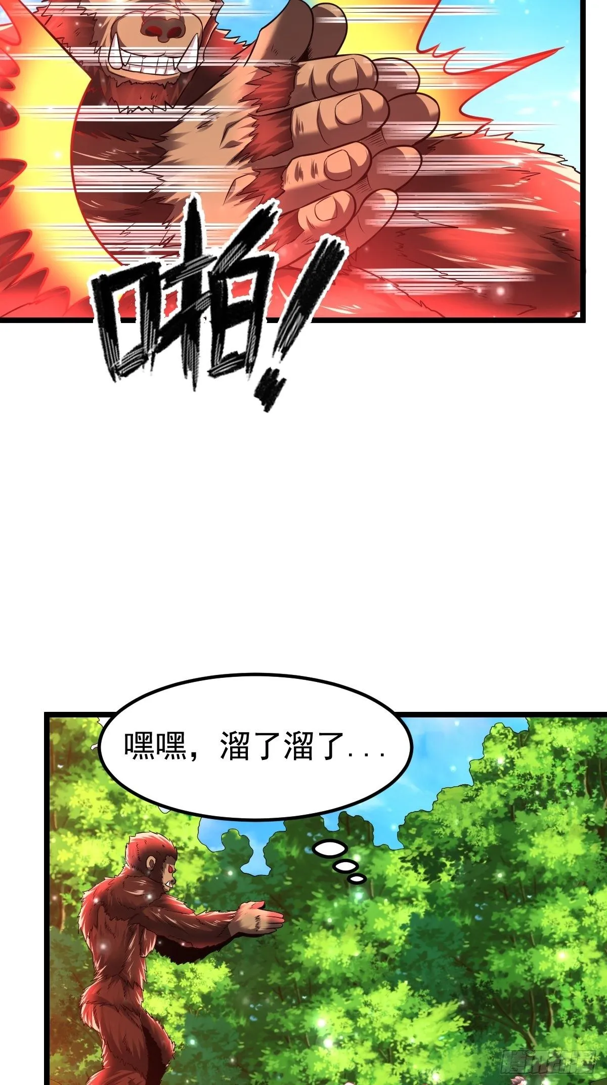 27 爆裂猿兽 第29页