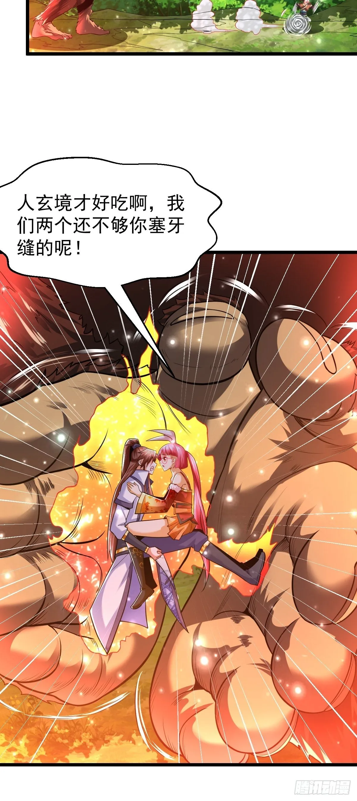 27 爆裂猿兽 第30页