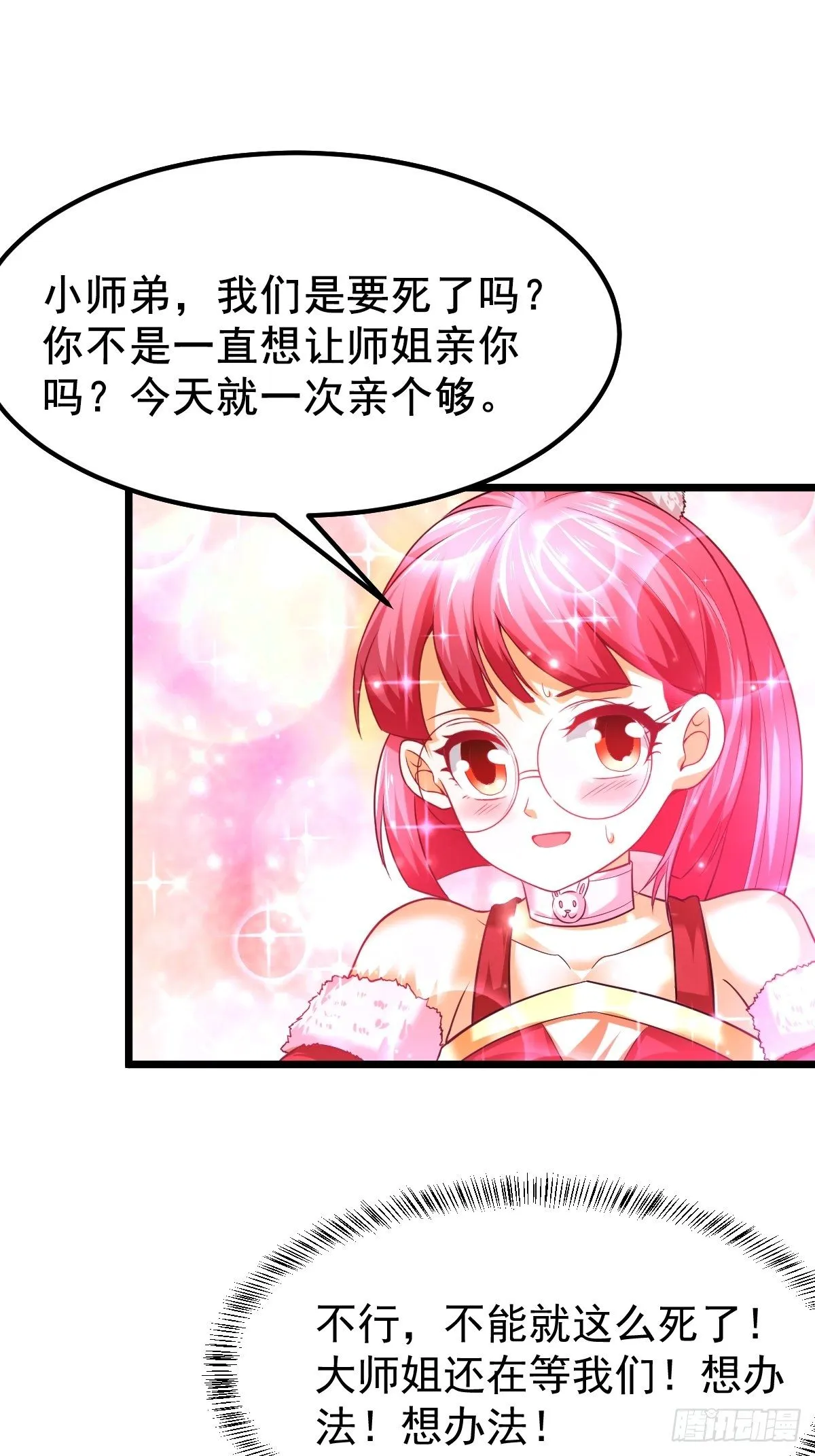 27 爆裂猿兽 第31页