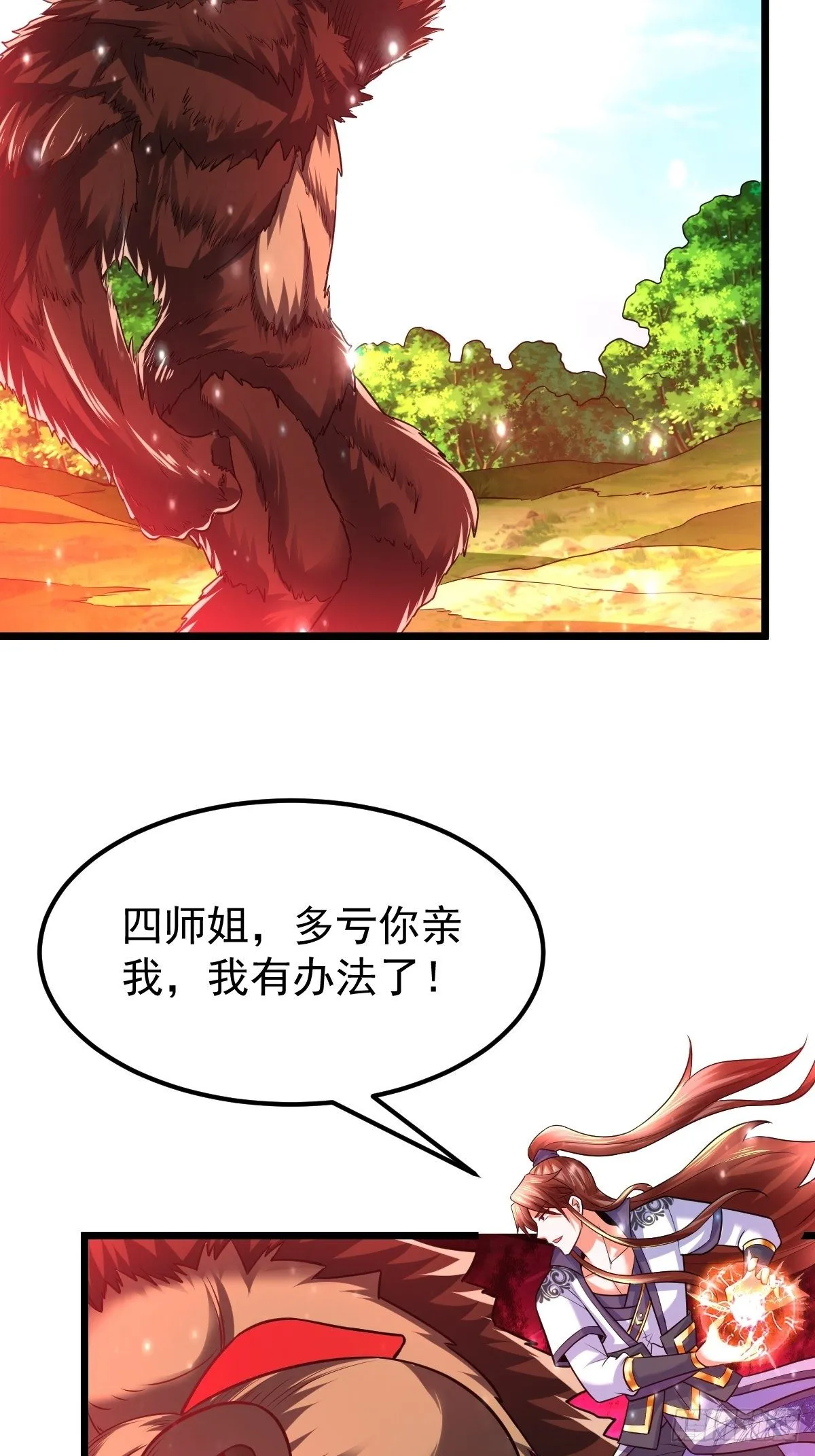 27 爆裂猿兽 第34页