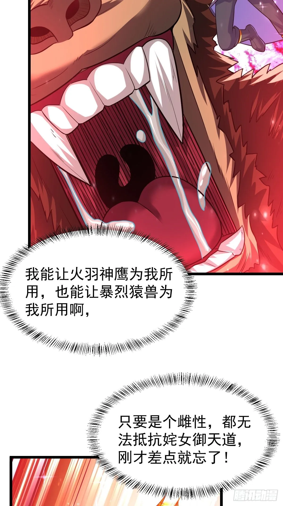 27 爆裂猿兽 第35页