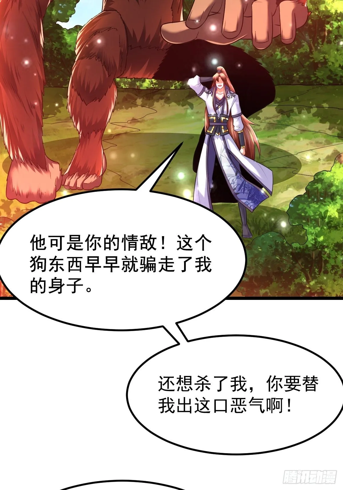 27 爆裂猿兽 第48页