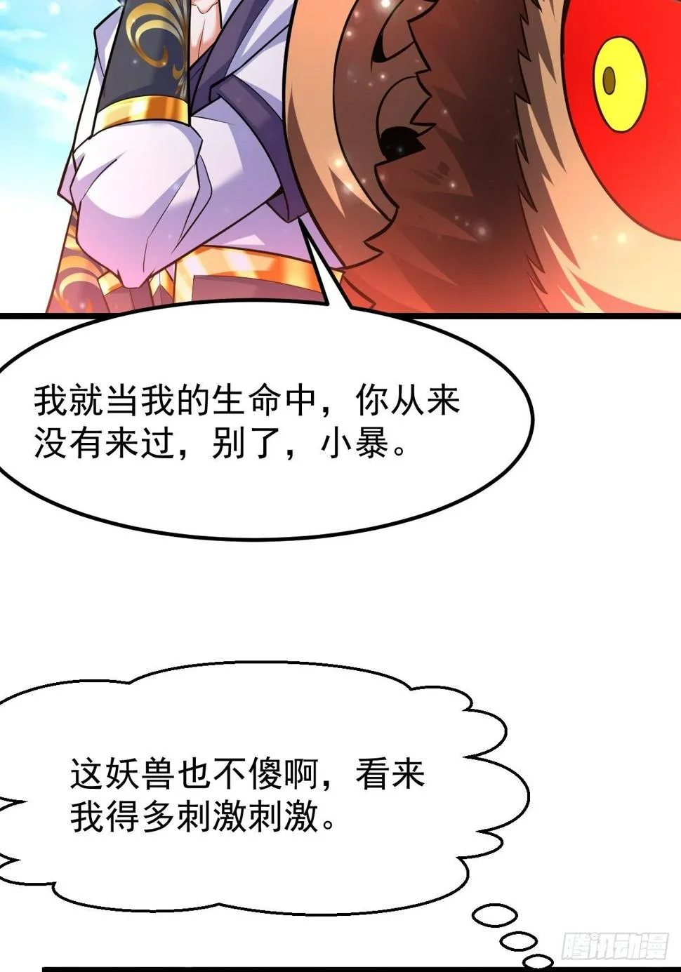28 我走了，爱过！ 第19页