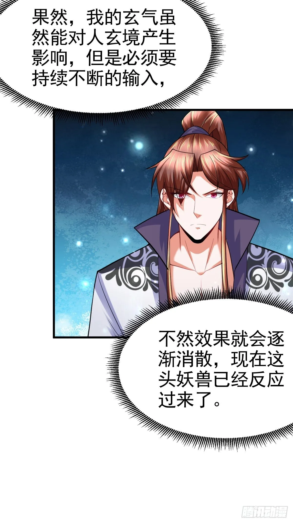 29 兽娘养成计划 第3页