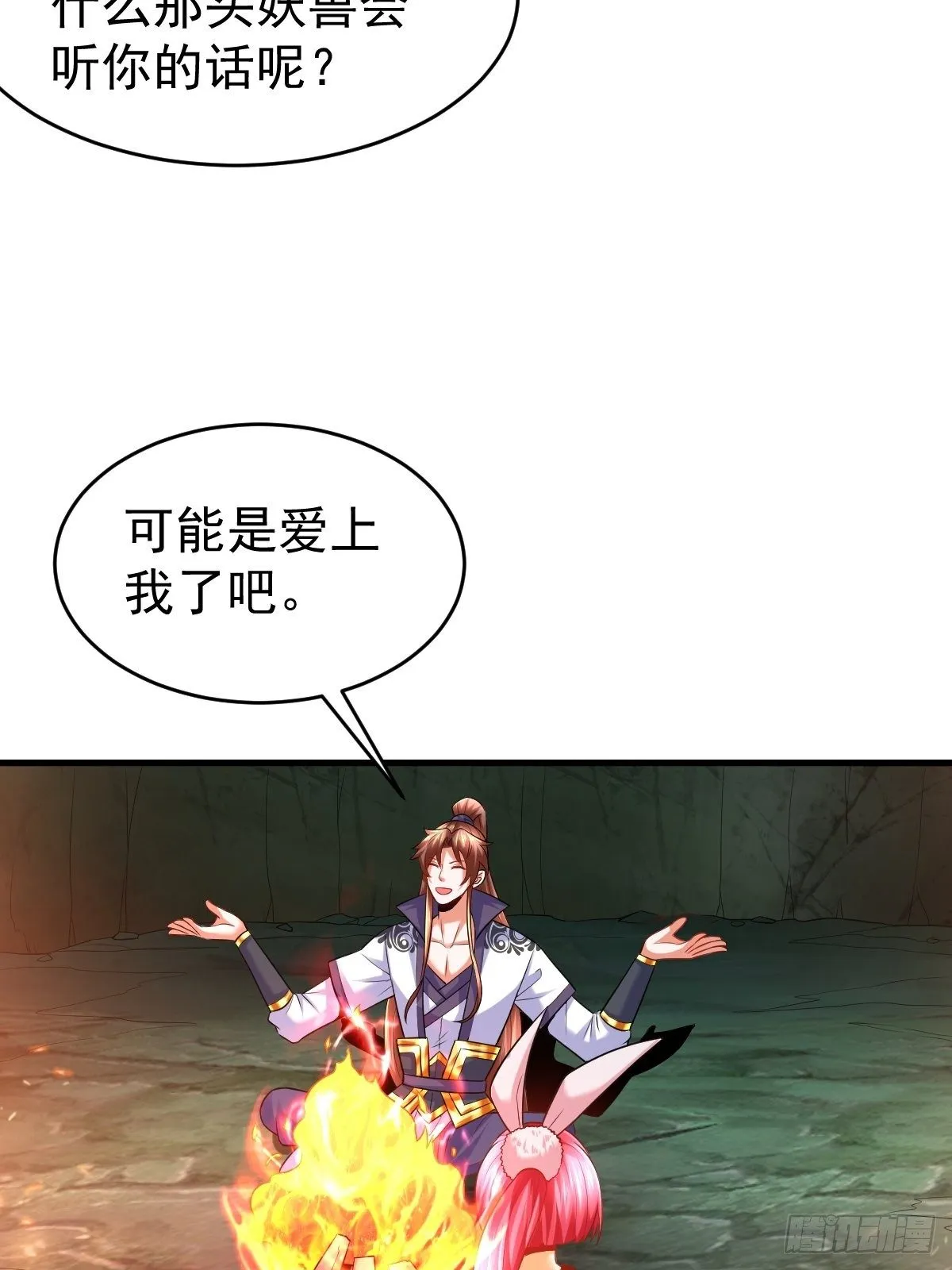 29 兽娘养成计划 第14页