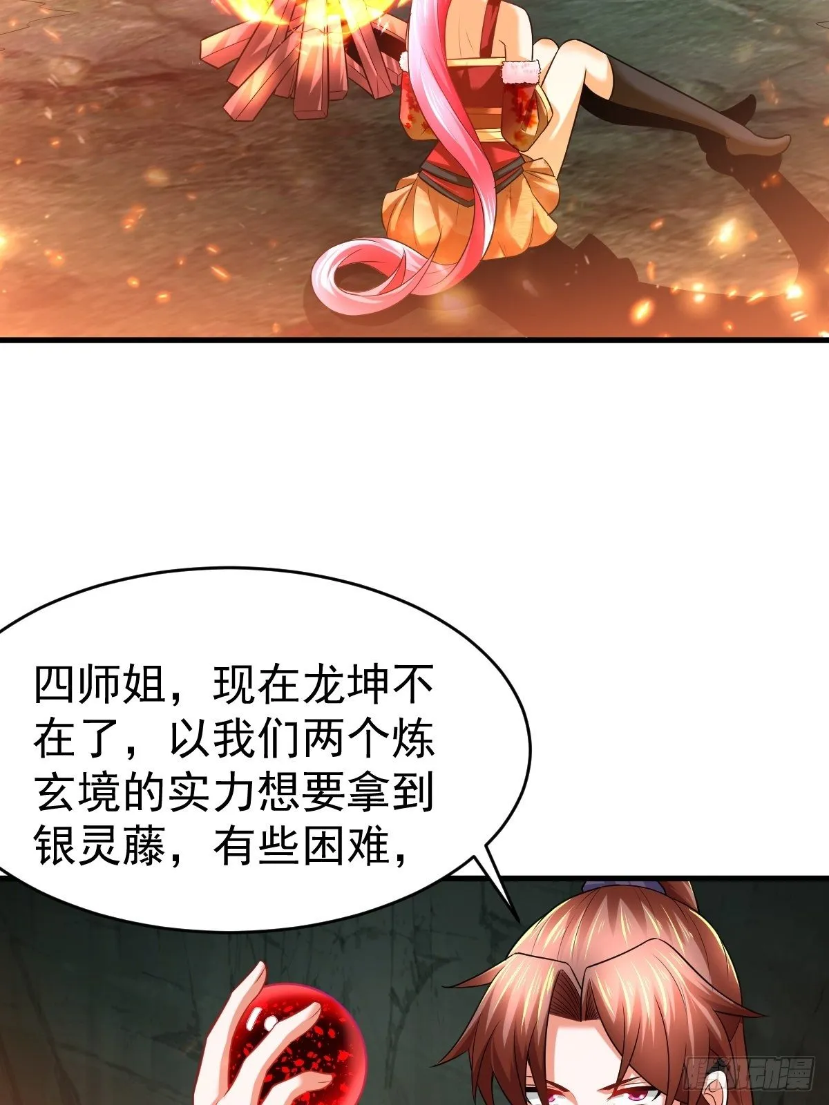 29 兽娘养成计划 第15页