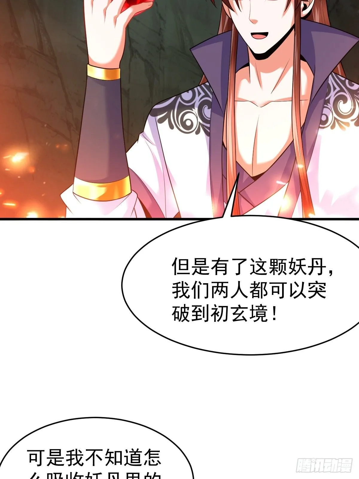 29 兽娘养成计划 第16页