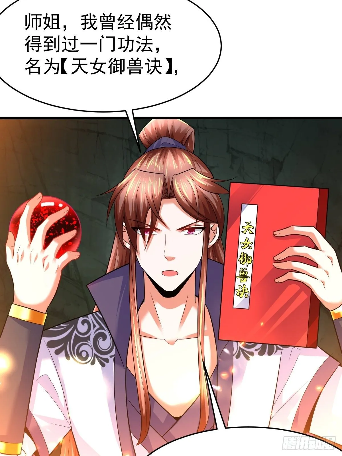 29 兽娘养成计划 第18页