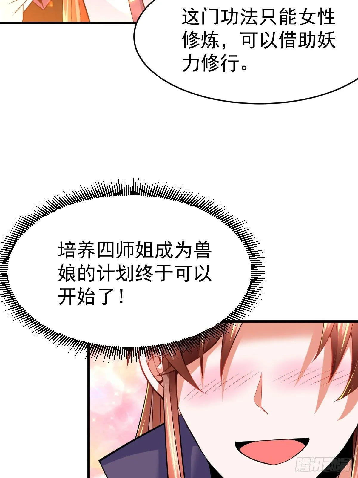 29 兽娘养成计划 第19页