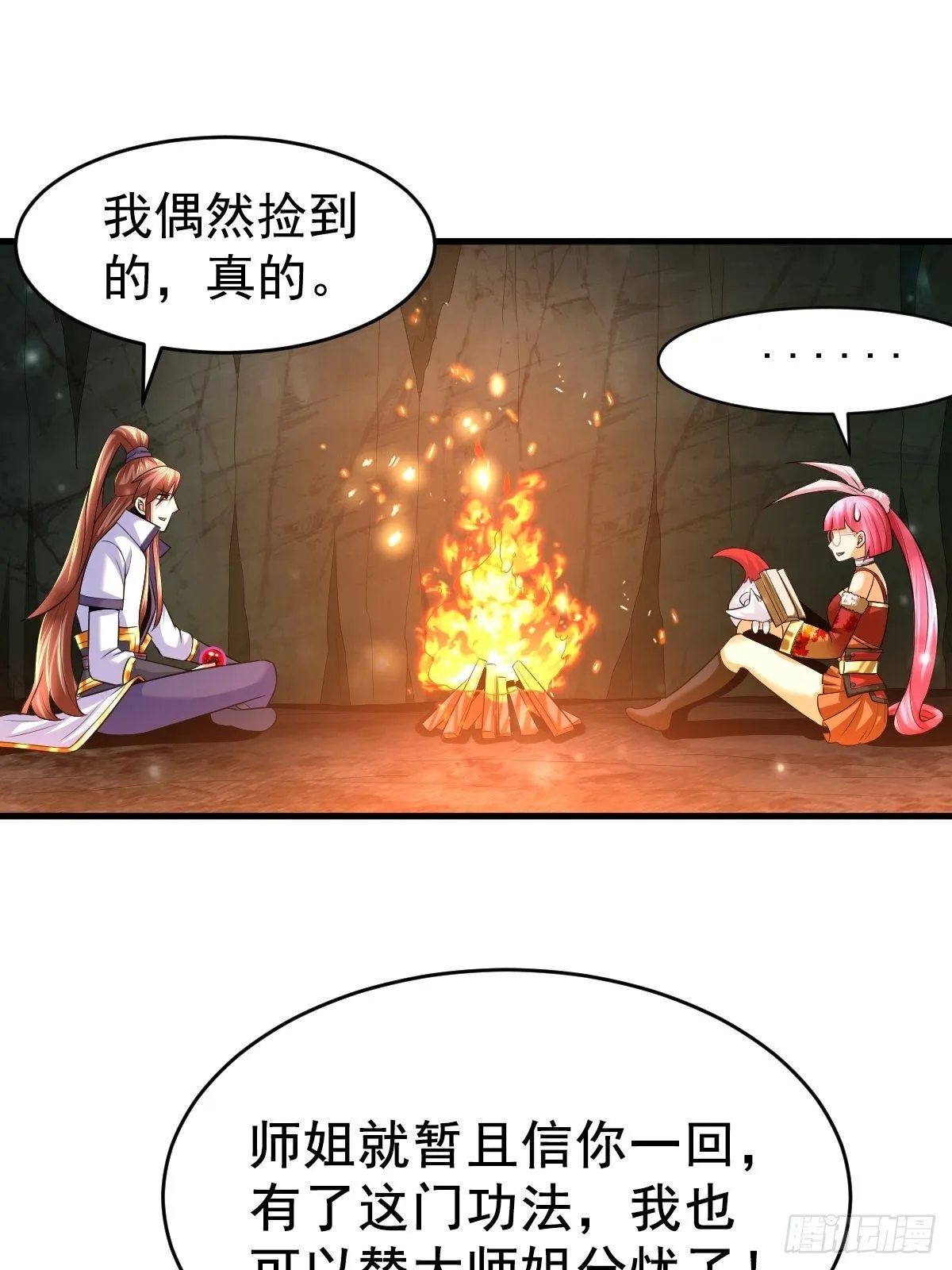 29 兽娘养成计划 第23页