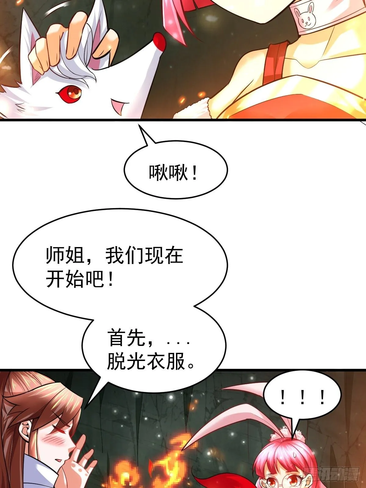 29 兽娘养成计划 第26页