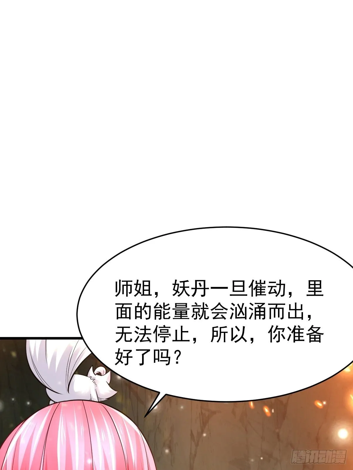 29 兽娘养成计划 第29页