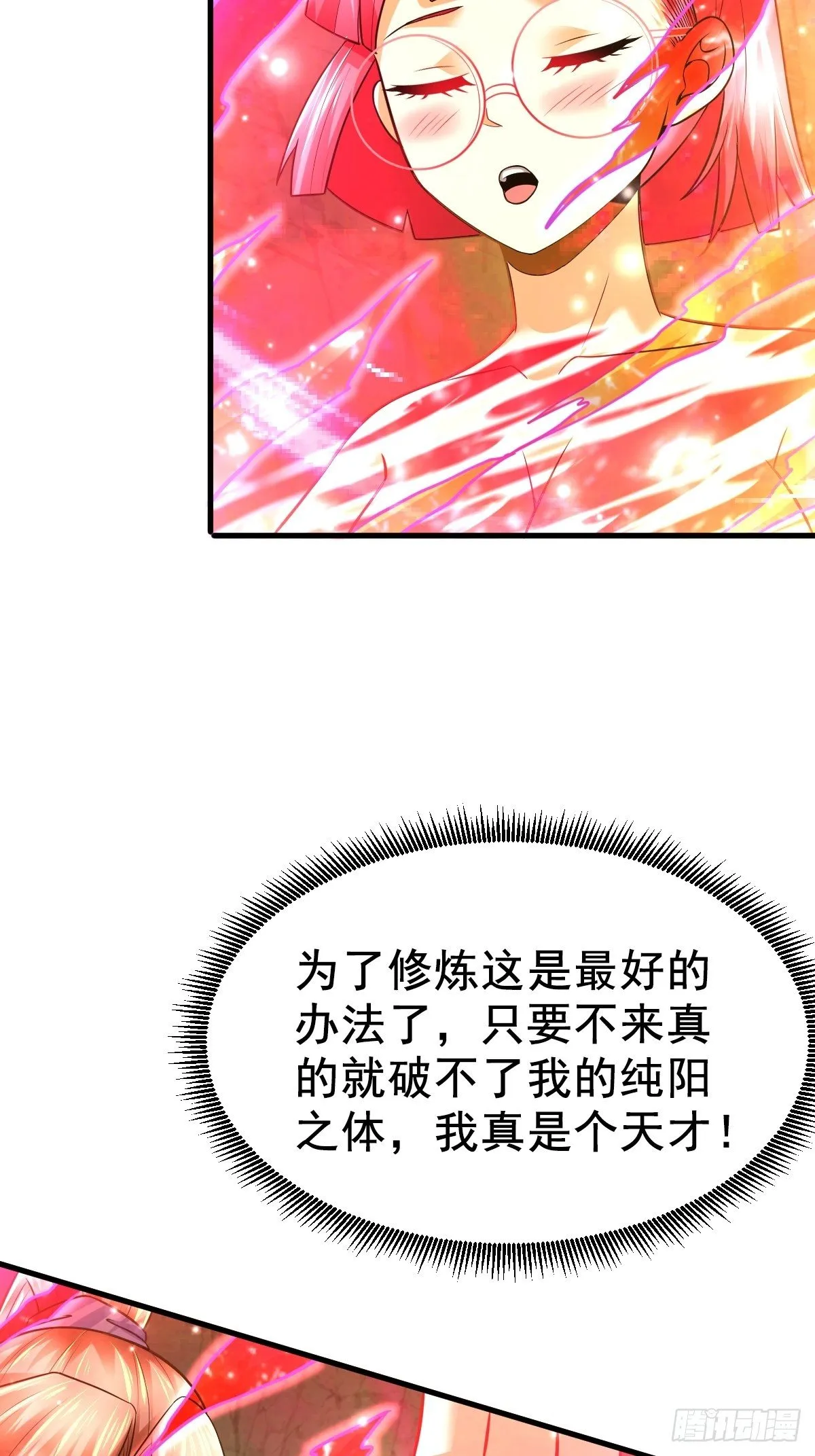 29 兽娘养成计划 第36页