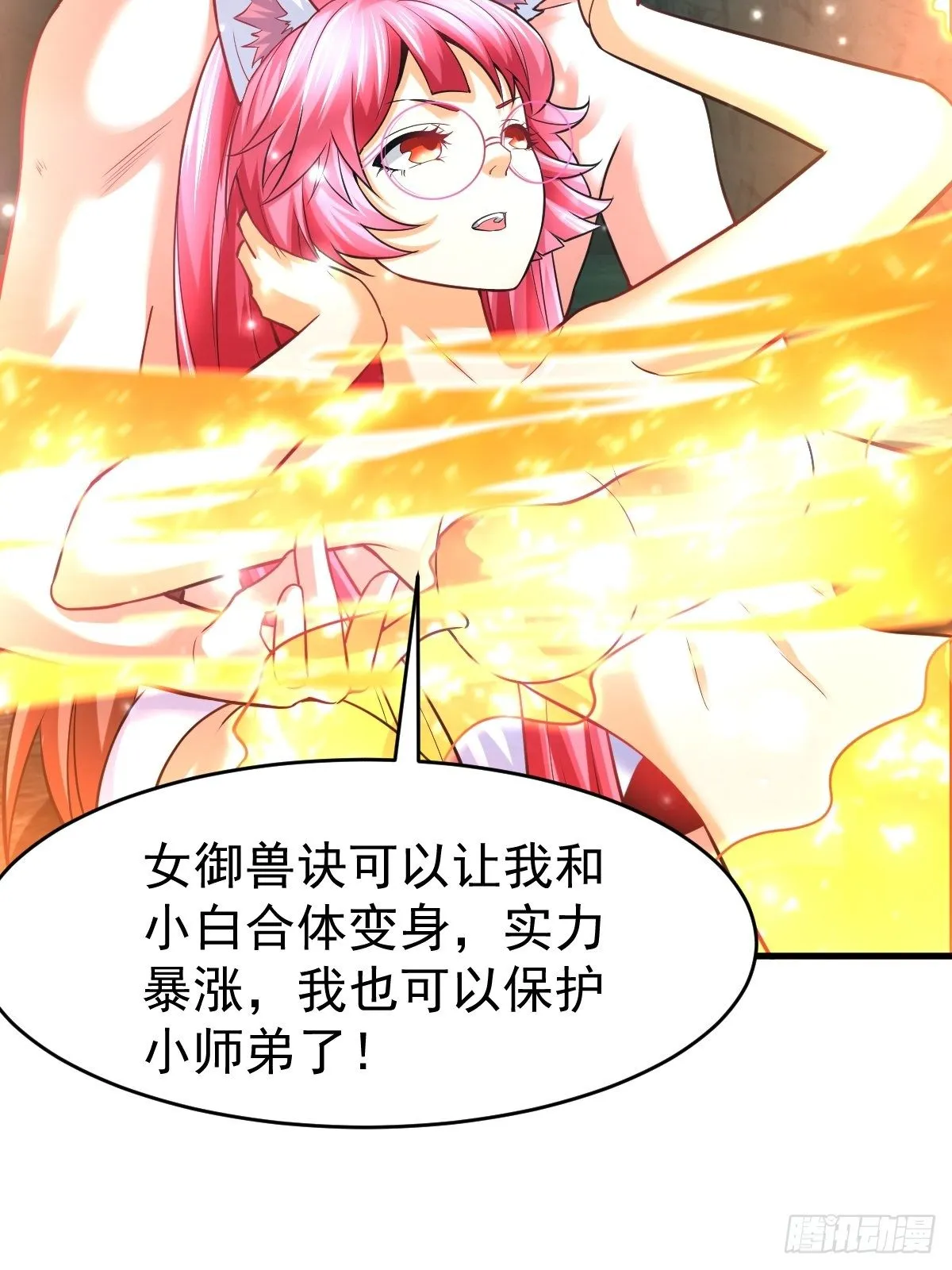 29 兽娘养成计划 第49页