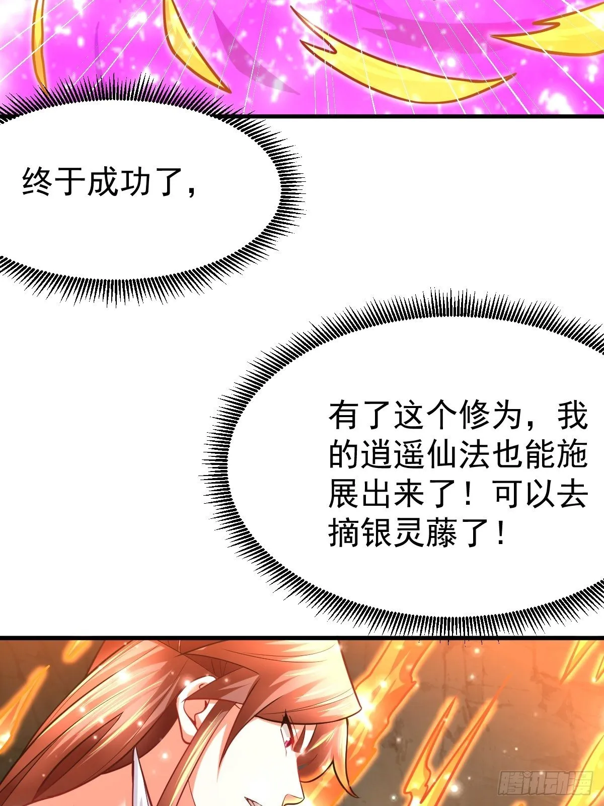 29 兽娘养成计划 第52页