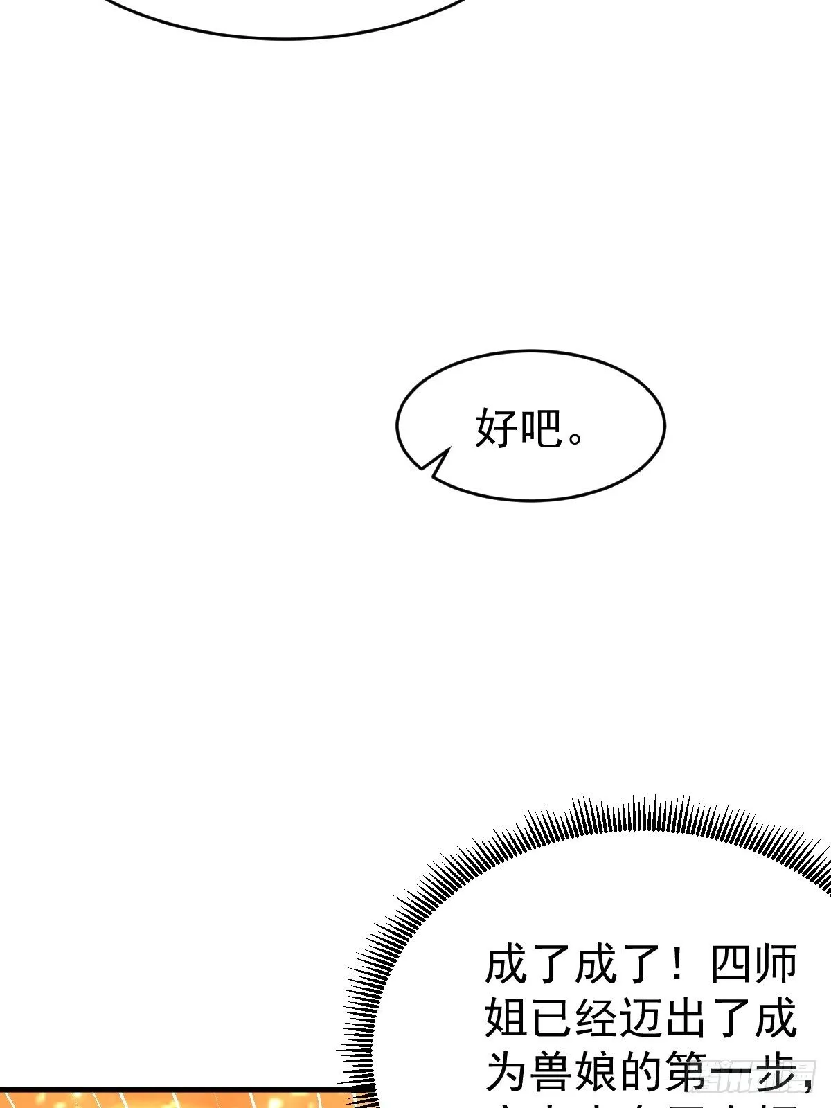 29 兽娘养成计划 第54页