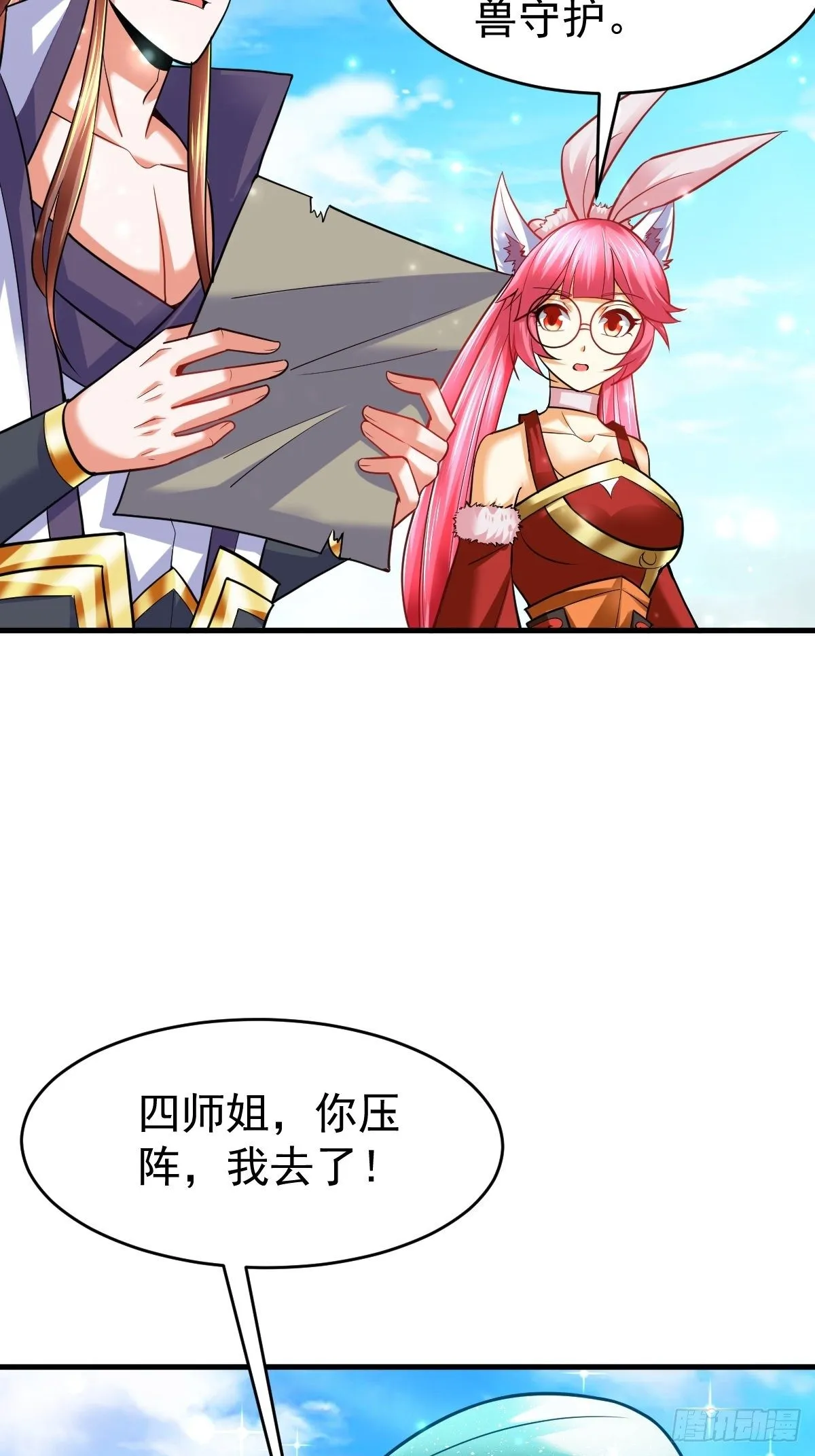 29 兽娘养成计划 第60页