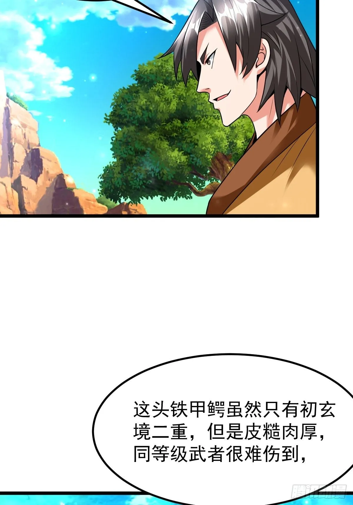 30 争夺银灵藤 第5页