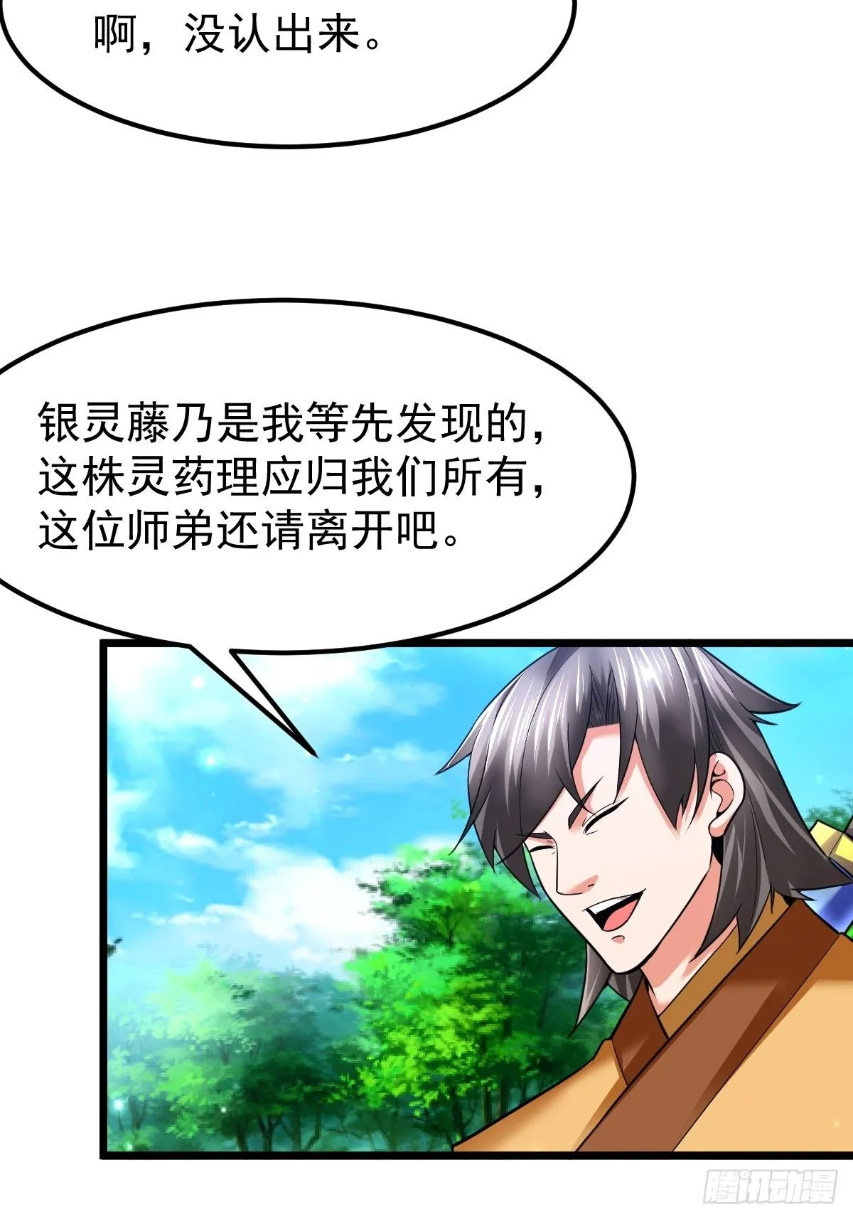 30 争夺银灵藤 第10页