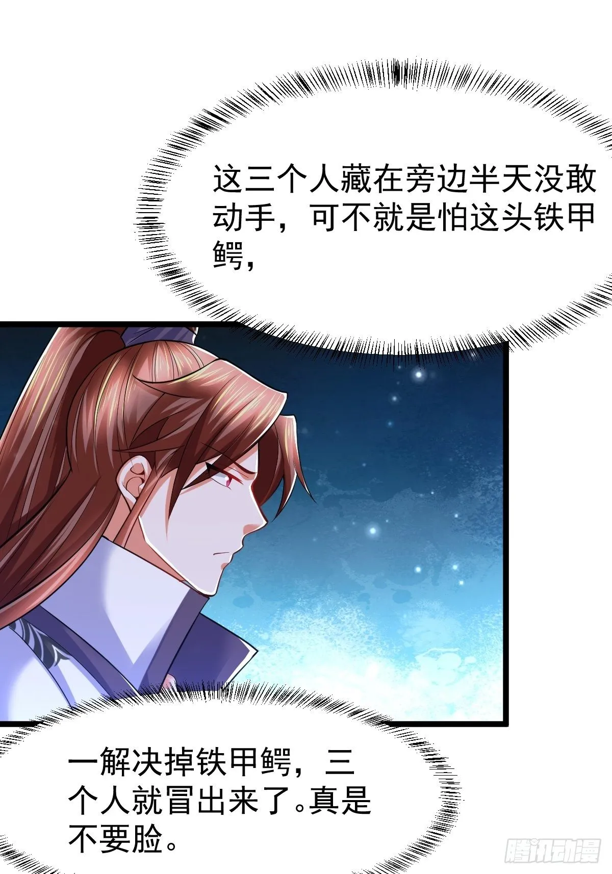 30 争夺银灵藤 第11页