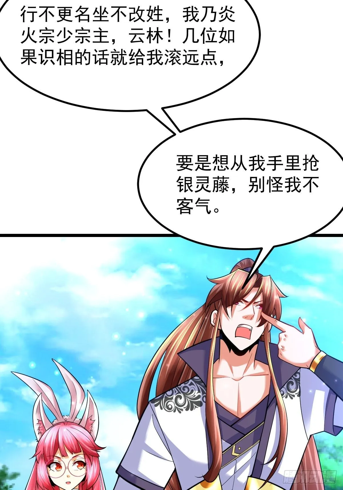 30 争夺银灵藤 第14页