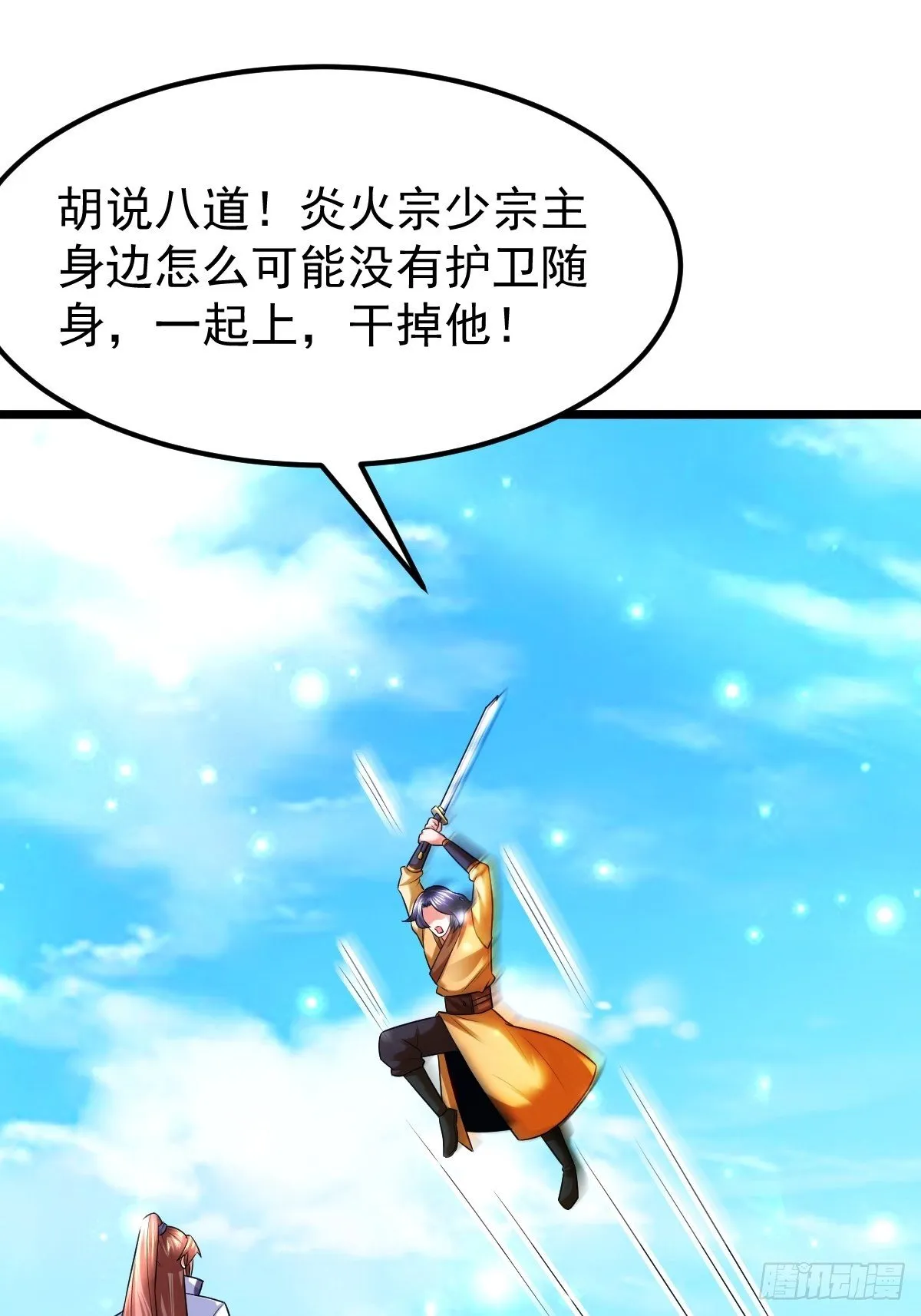 30 争夺银灵藤 第16页