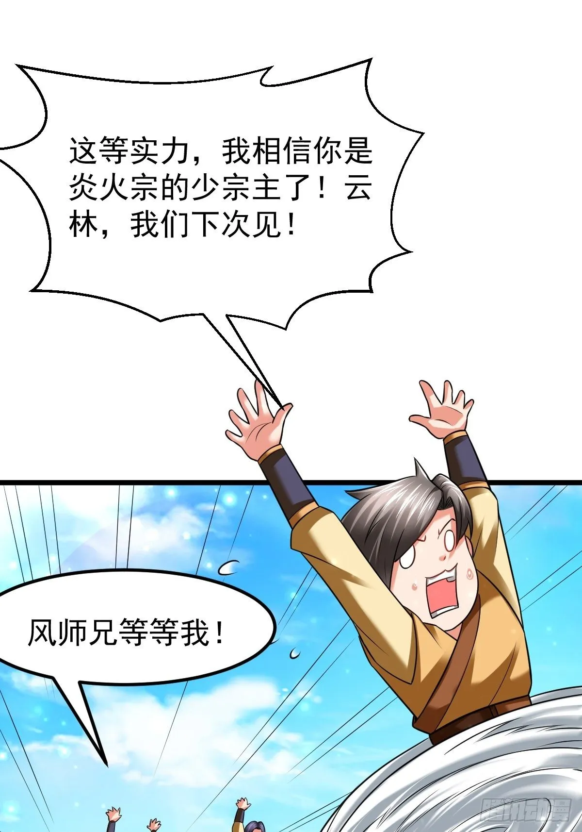 30 争夺银灵藤 第32页