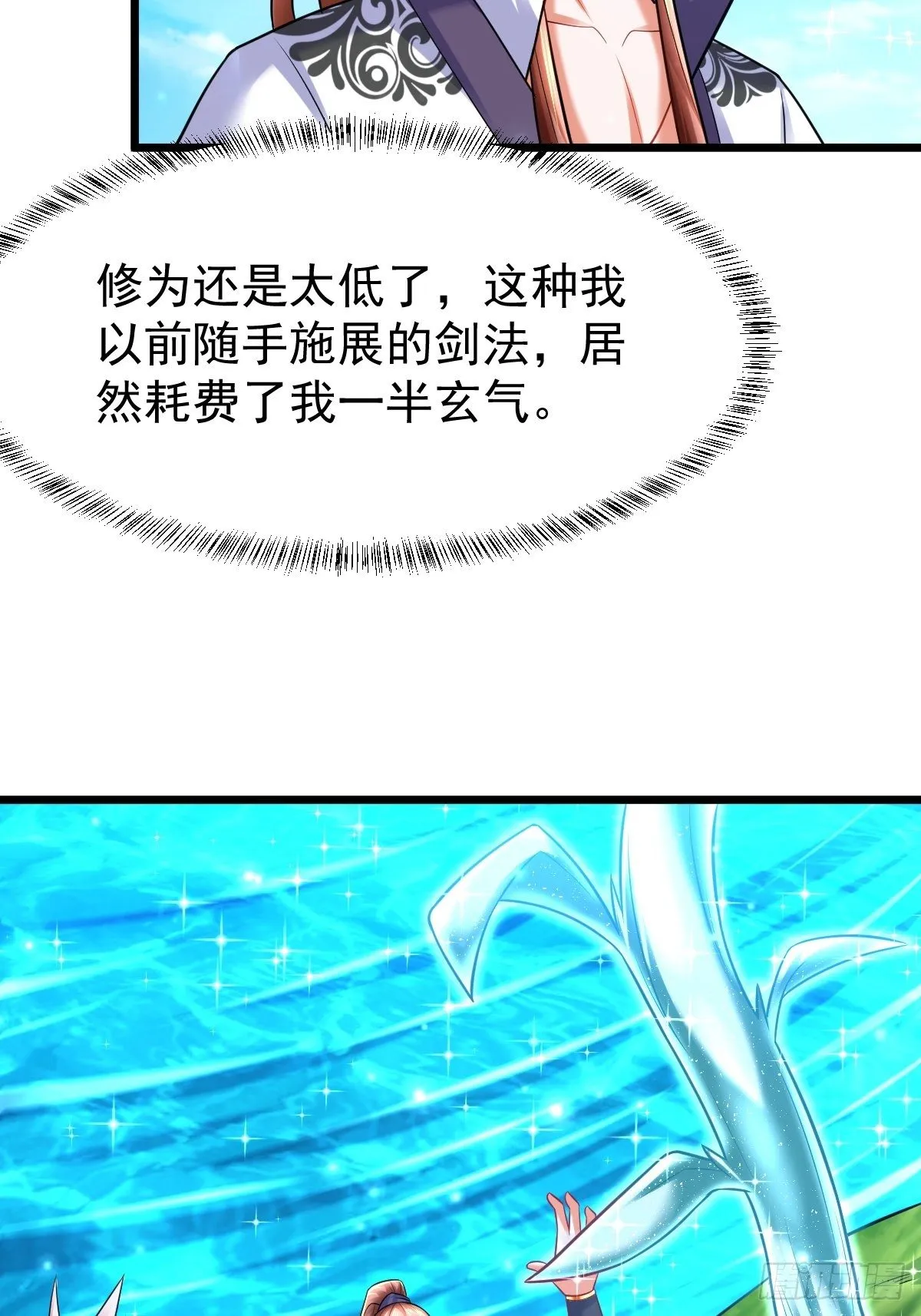30 争夺银灵藤 第35页
