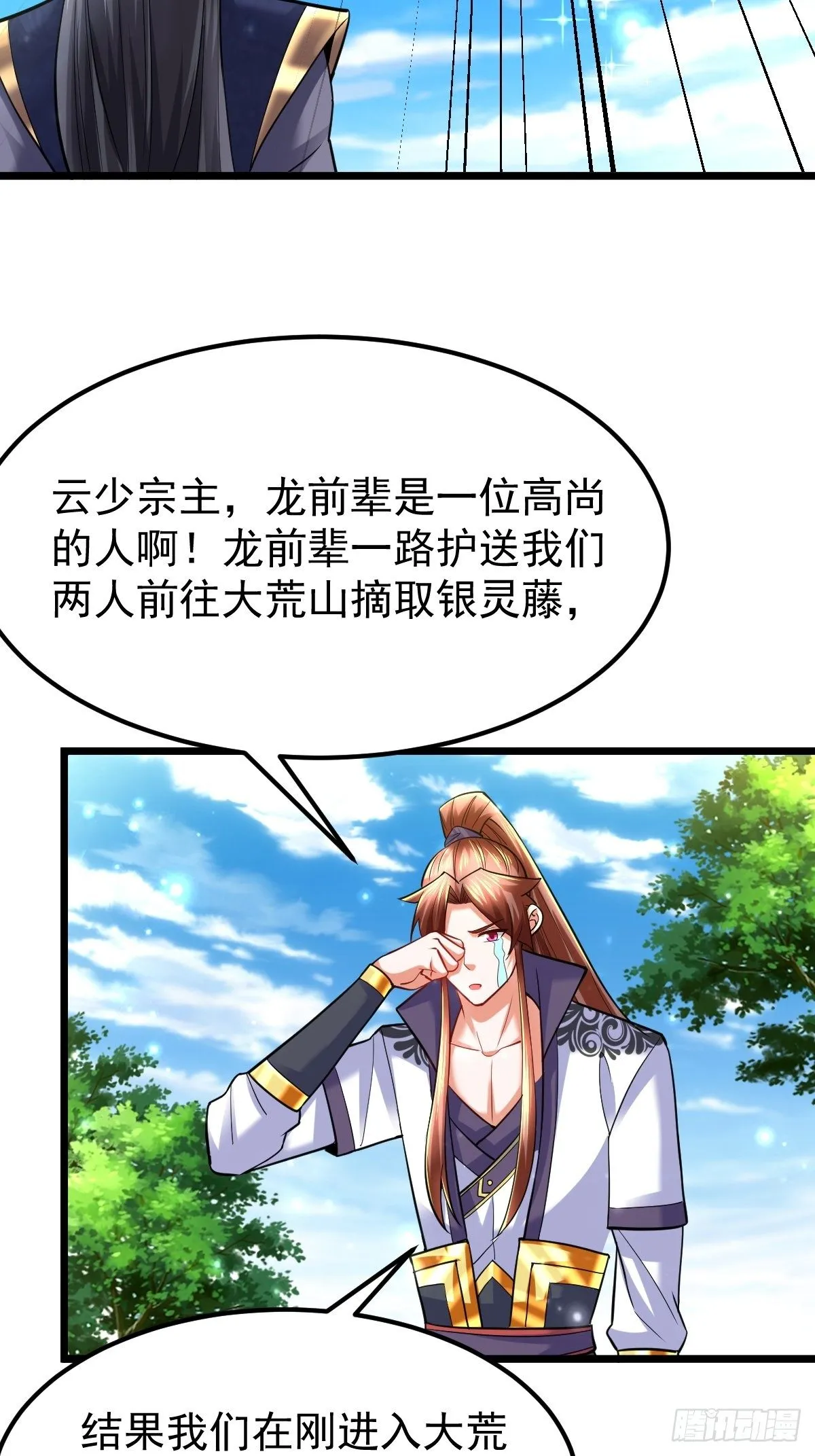 30 争夺银灵藤 第43页