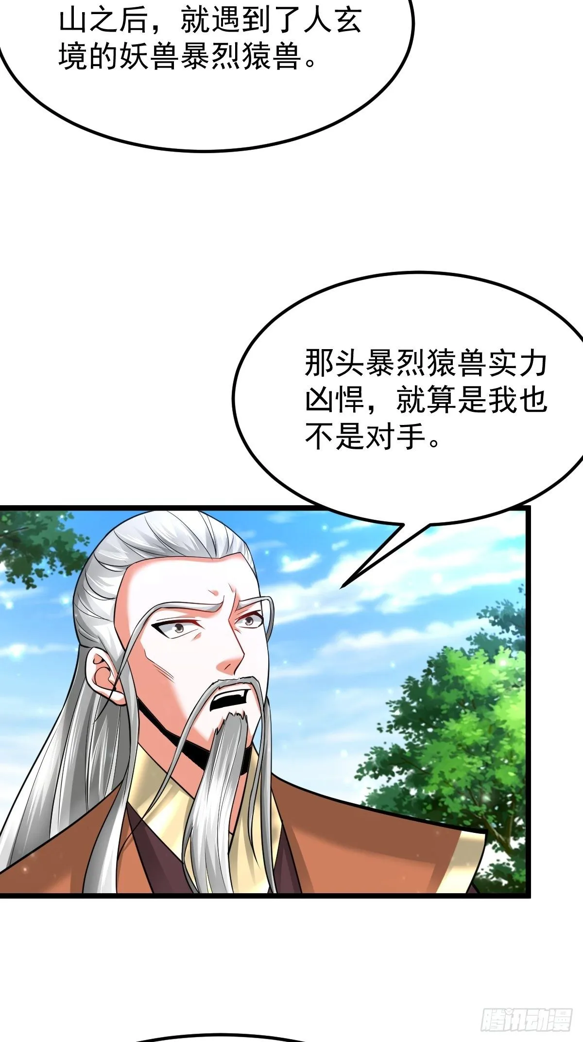 30 争夺银灵藤 第44页