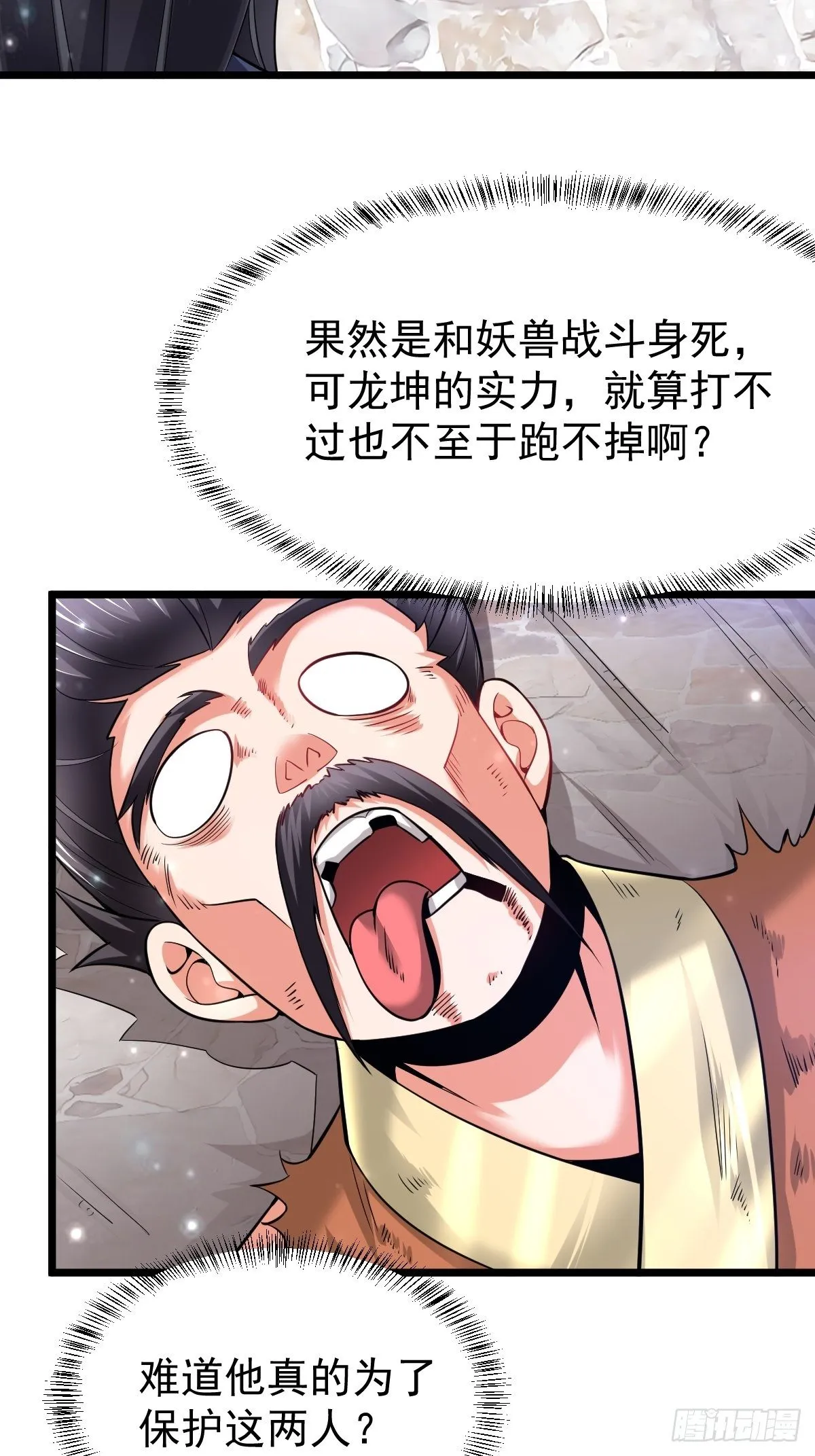 30 争夺银灵藤 第48页