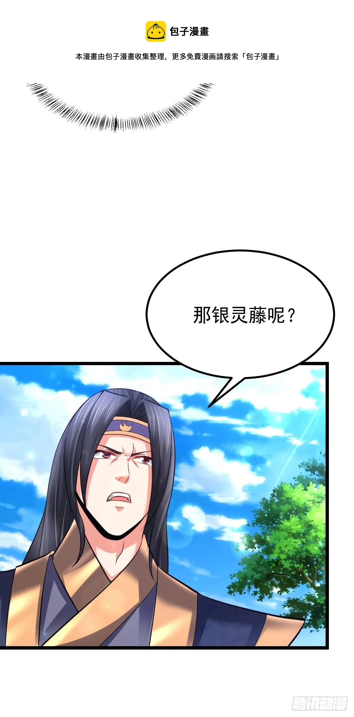 30 争夺银灵藤 第49页