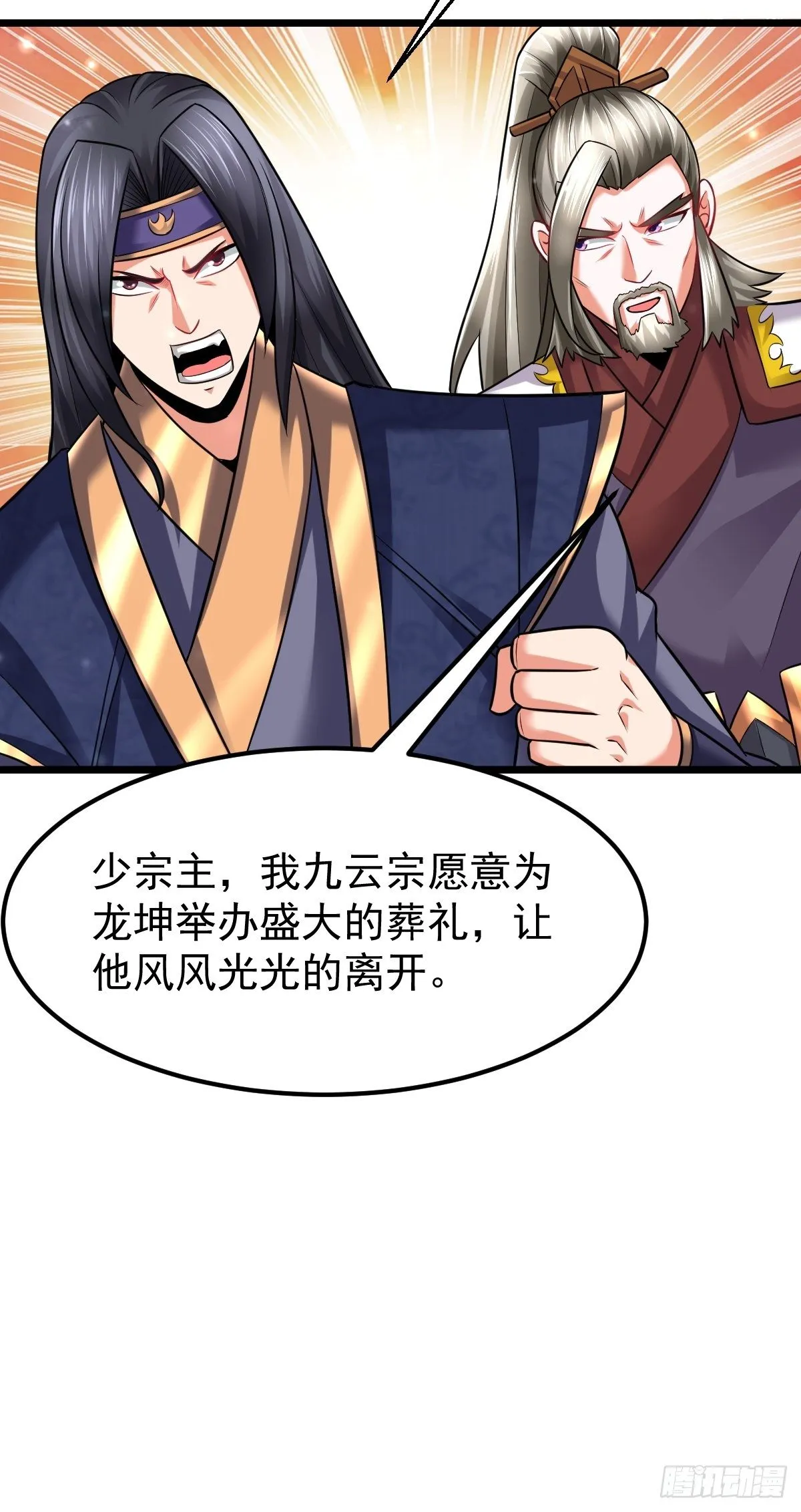 30 争夺银灵藤 第51页