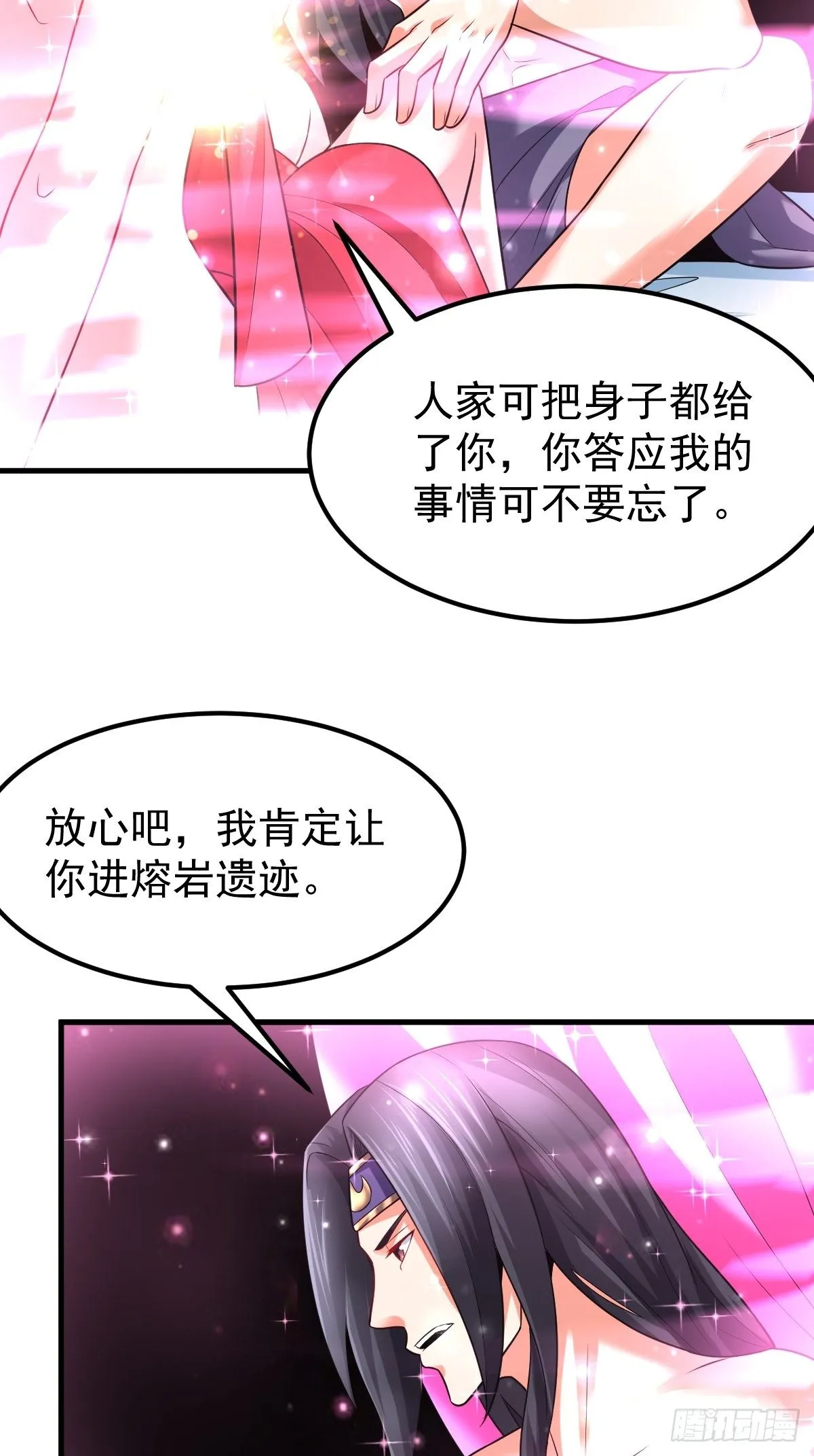 31 烈道远遗迹 第12页